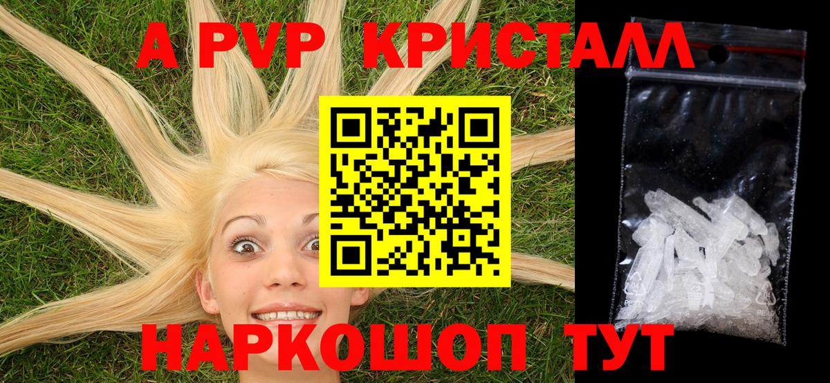 Майский  Alpha-PVP Crystall  Вход с VPN 