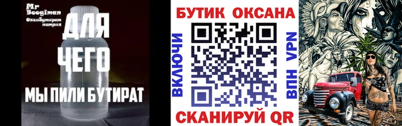Бутират буратино  как найти закладки  Майский 