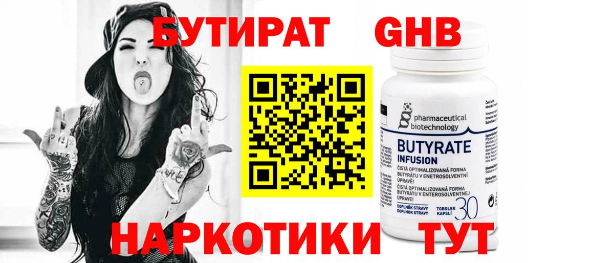Бутират BDO 33% Майский