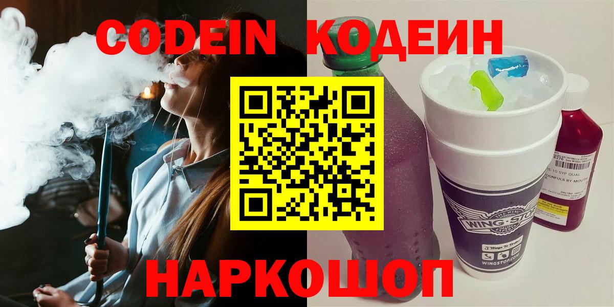 Кодеиновый сироп Lean напиток Lean (лин) Майский