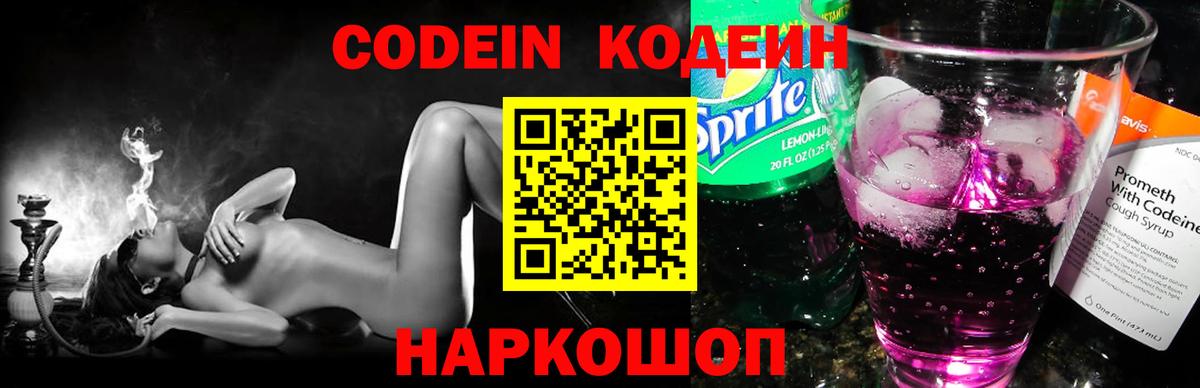 Майский  Codein напиток Lean (лин)  Вход с VPN 