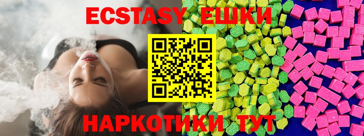 Ecstasy ешки Майский