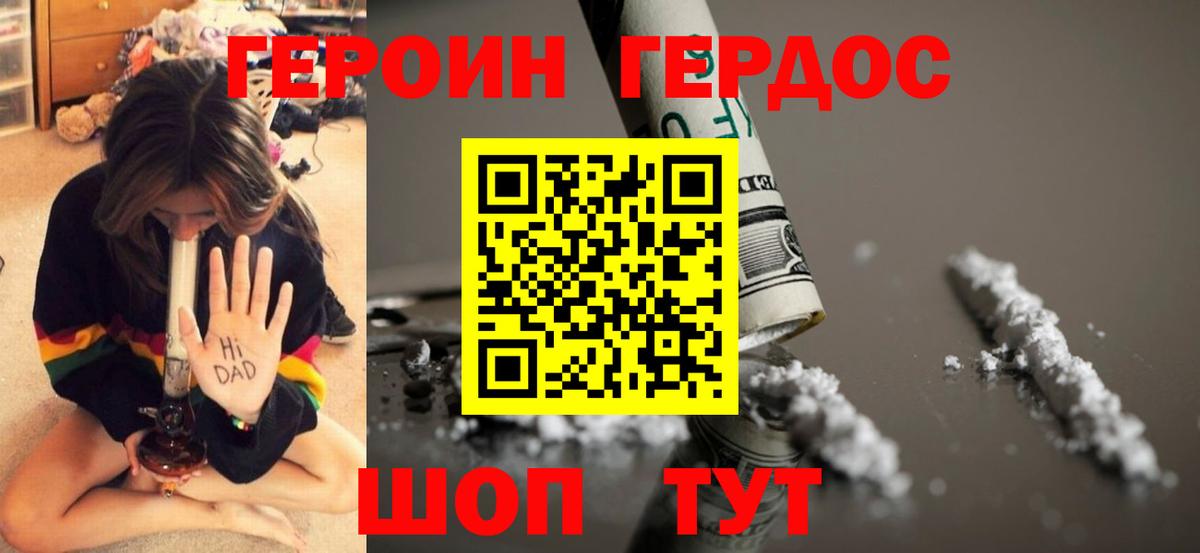 ГЕРОИН хмурый  Вход с VPN  Майский 