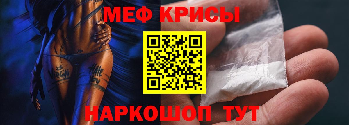 Меф мяу мяу  Майский